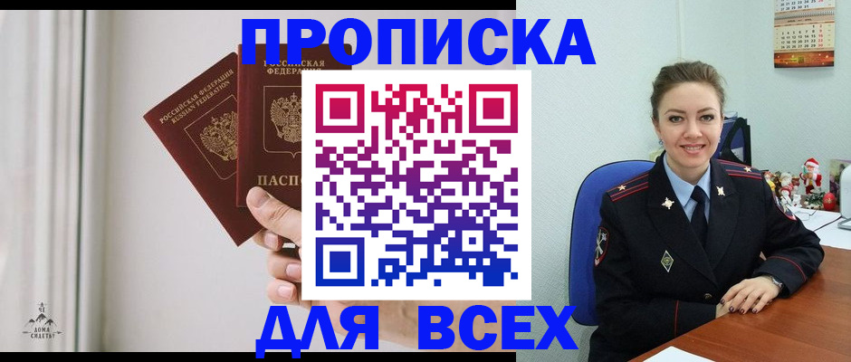 прописка от собственника в Будённовске
