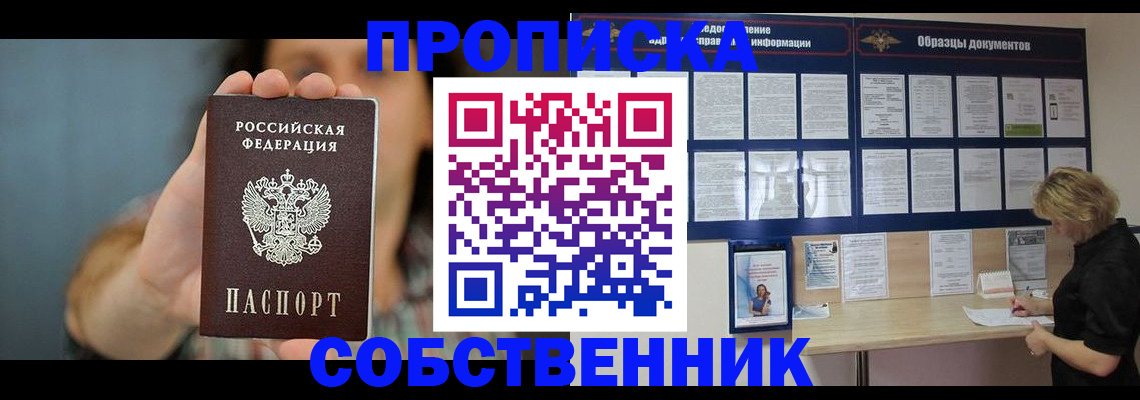 прописка в квартире в Будённовске