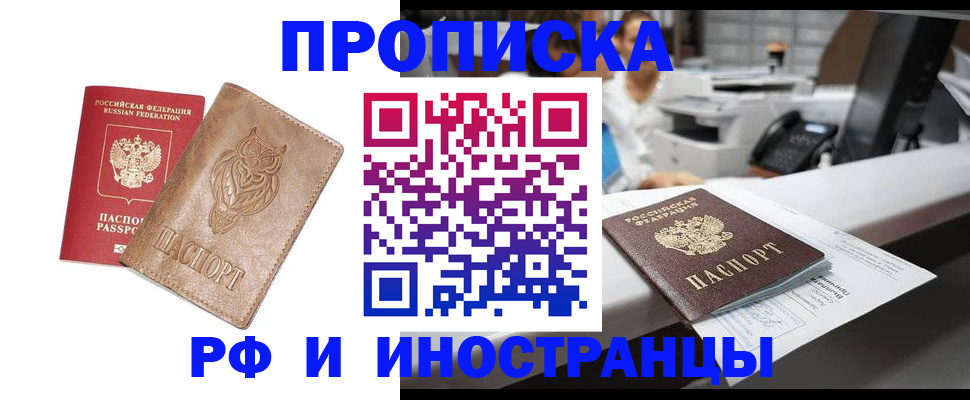 прописка регистрация в Будённовске